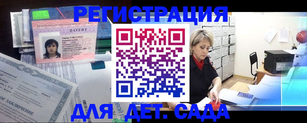 регистрация для дет. сада в Шадринске
