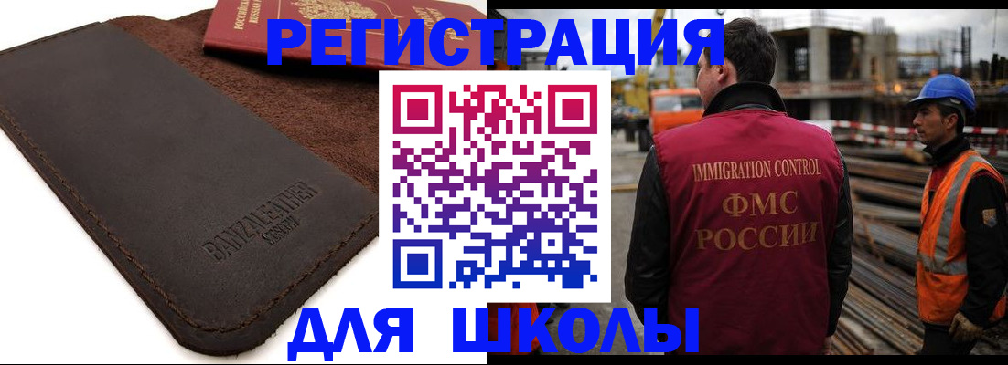 прописка для школы в Шадринске