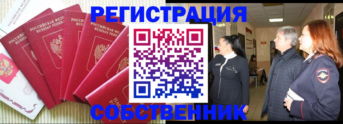 купить прописку в Шадринске