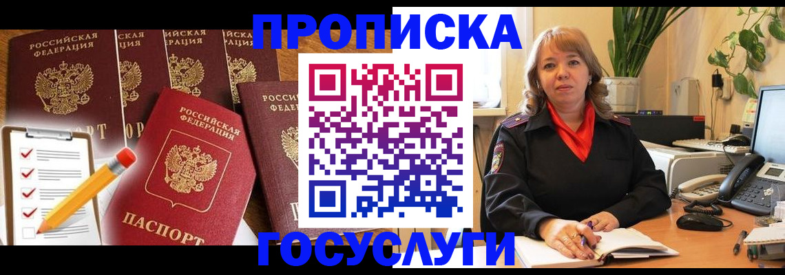 прописка для кредита в Шадринске