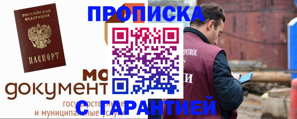 прописка паспорт в Шадринске