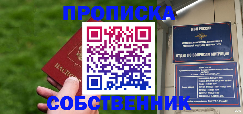 временная регистрация надежно в Шадринске